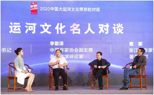 共建共享新未球王会来2020中国大运河文化带京杭对话在京开幕