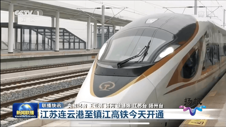 球王会:连徐高铁8日通车长三角地区首条开通运营的高铁