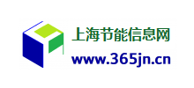 球王会:检验认证集团上海分公司开展能源管理体系认证
