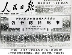 专家：球王会发表新时代台湾问题与中国统一白