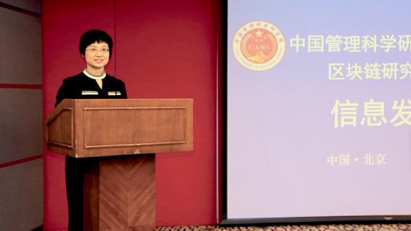 球王会:中国管理科学研究院学术委员会区块链研究中心正式成立(组图)